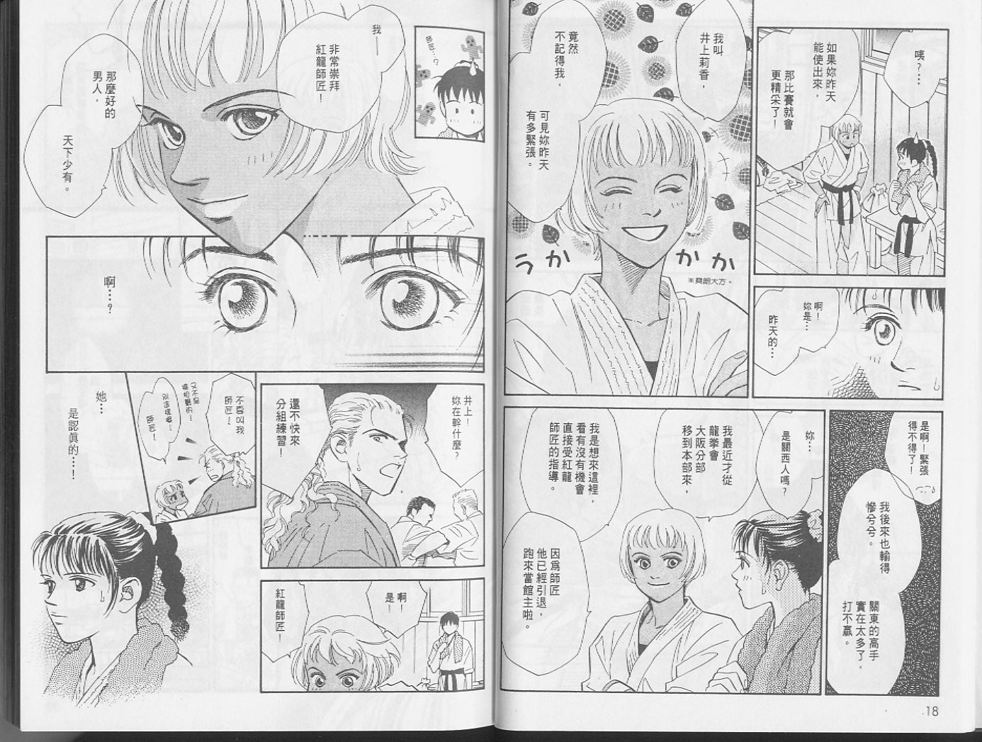 龙之结晶 第4卷 第12页