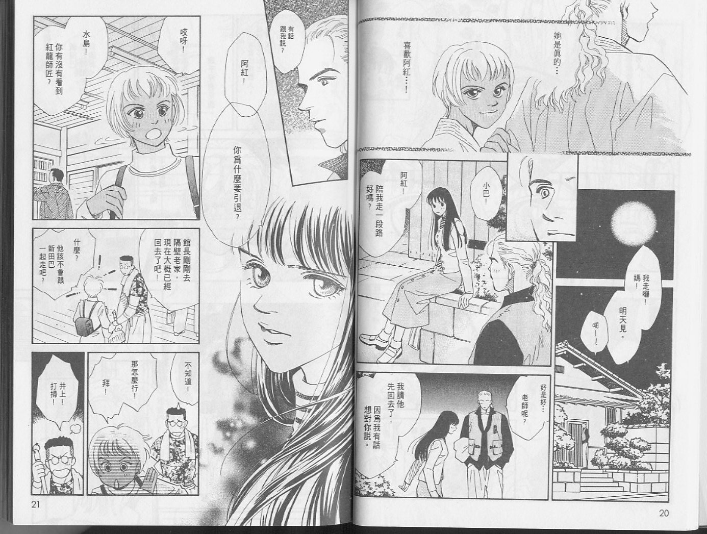 龙之结晶 第4卷 第13页