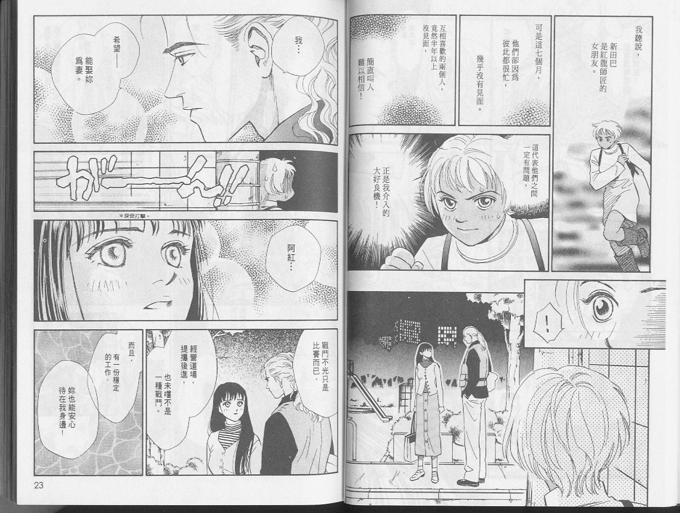 龙之结晶 第4卷 第14页