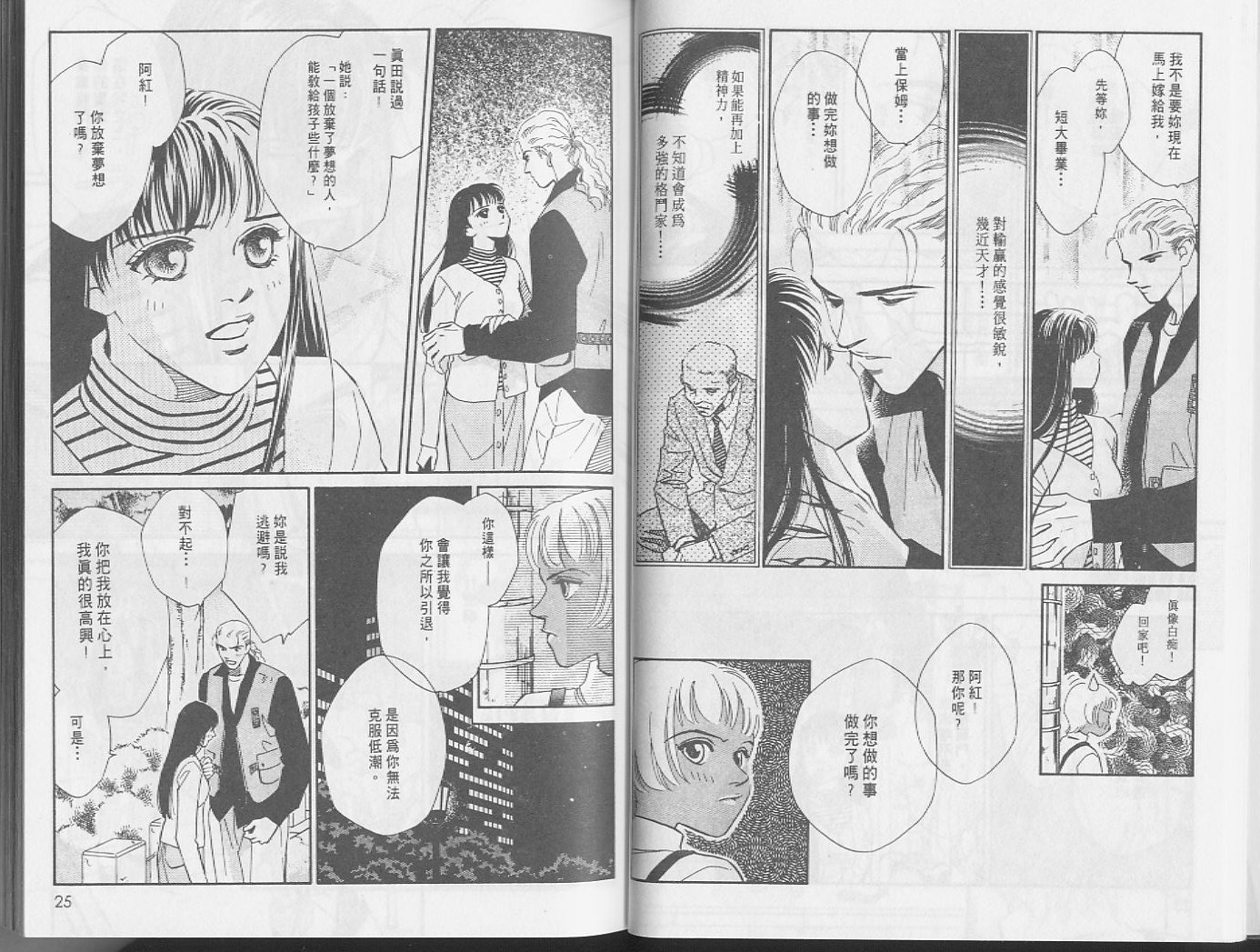 龙之结晶 第4卷 第15页