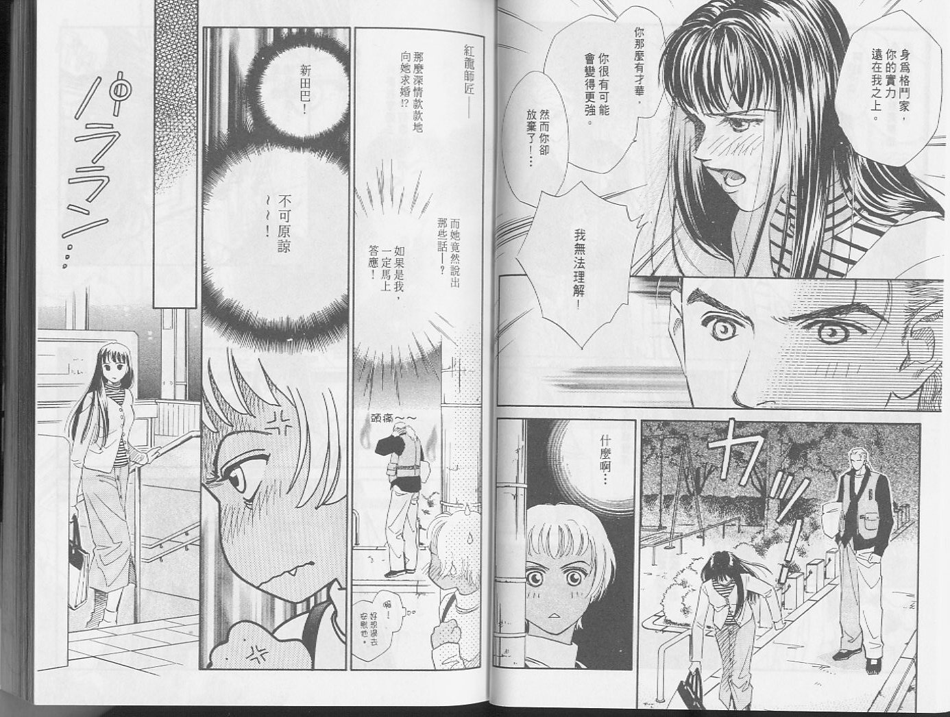 龙之结晶 第4卷 第16页