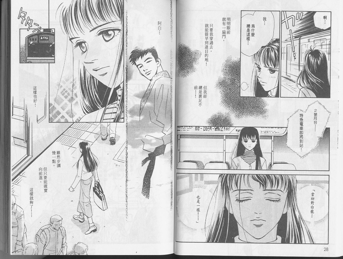 龙之结晶 第4卷 第17页