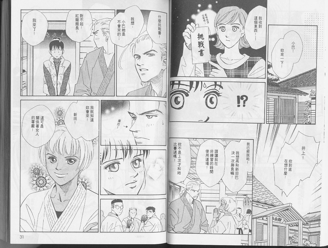 龙之结晶 第4卷 第18页