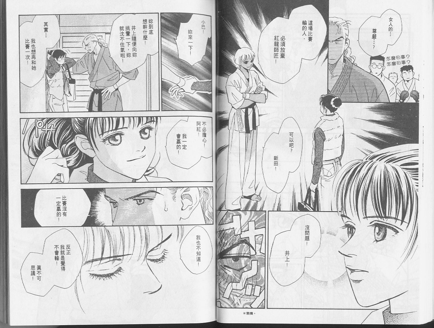 龙之结晶 第4卷 第19页