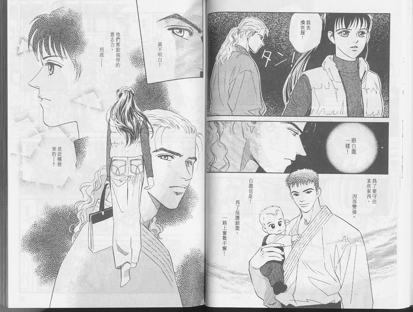 龙之结晶 第4卷 第20页