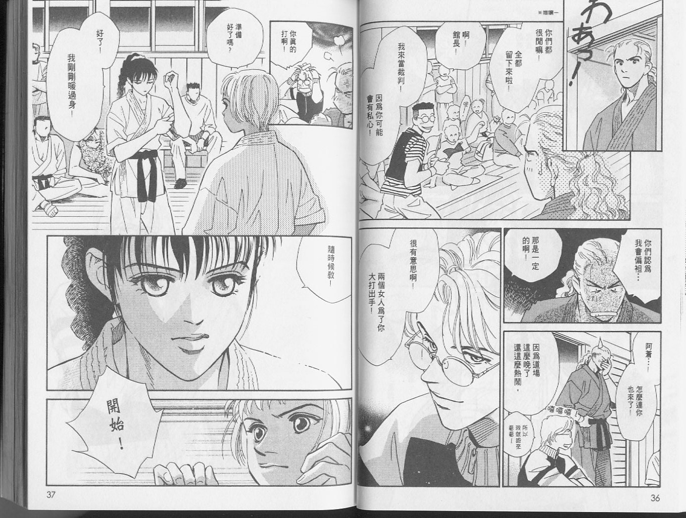 龙之结晶 第4卷 第21页