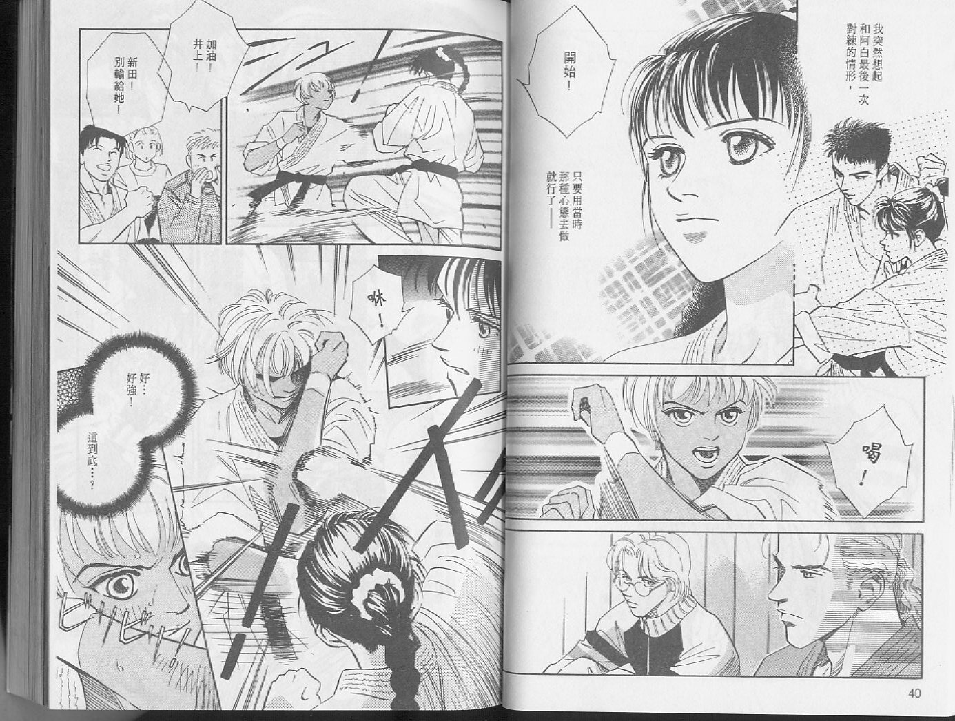 龙之结晶 第4卷 第23页