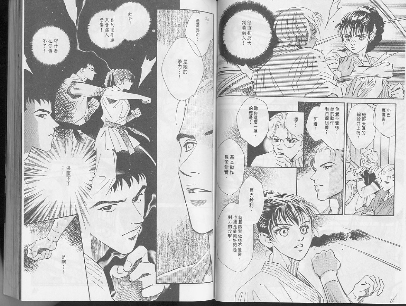 龙之结晶 第4卷 第24页