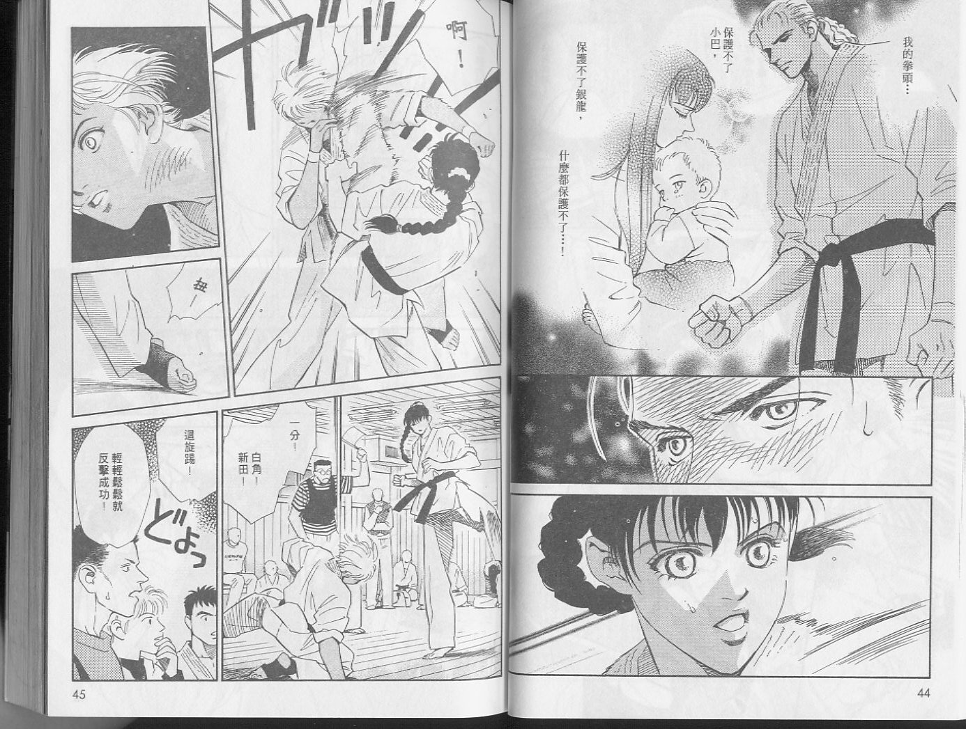 龙之结晶 第4卷 第25页