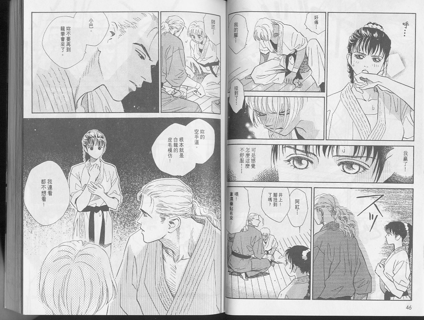 龙之结晶 第4卷 第26页