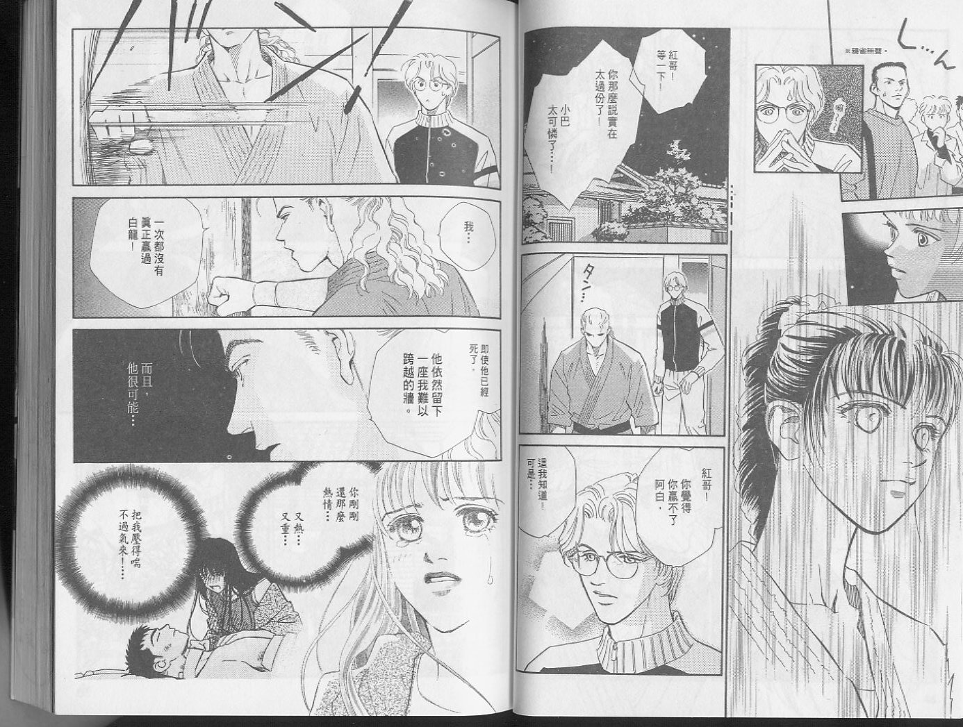 龙之结晶 第4卷 第27页