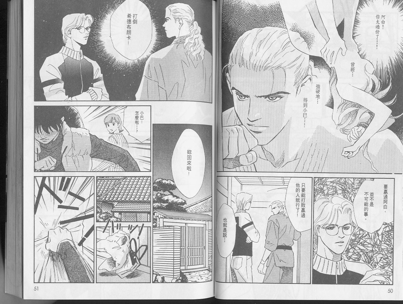 龙之结晶 第4卷 第28页