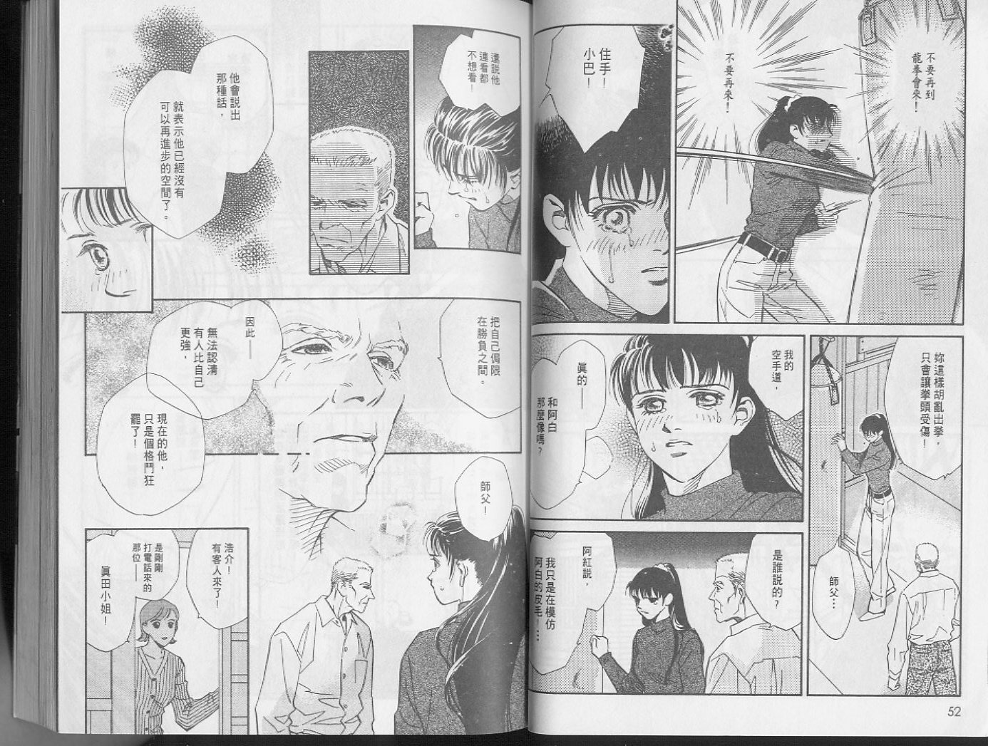 龙之结晶 第4卷 第29页