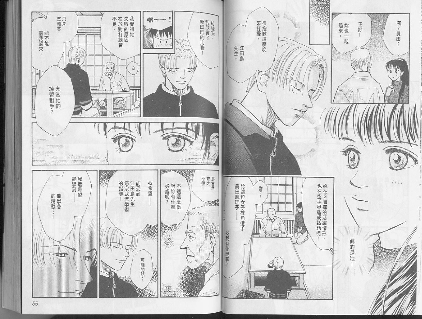 龙之结晶 第4卷 第30页