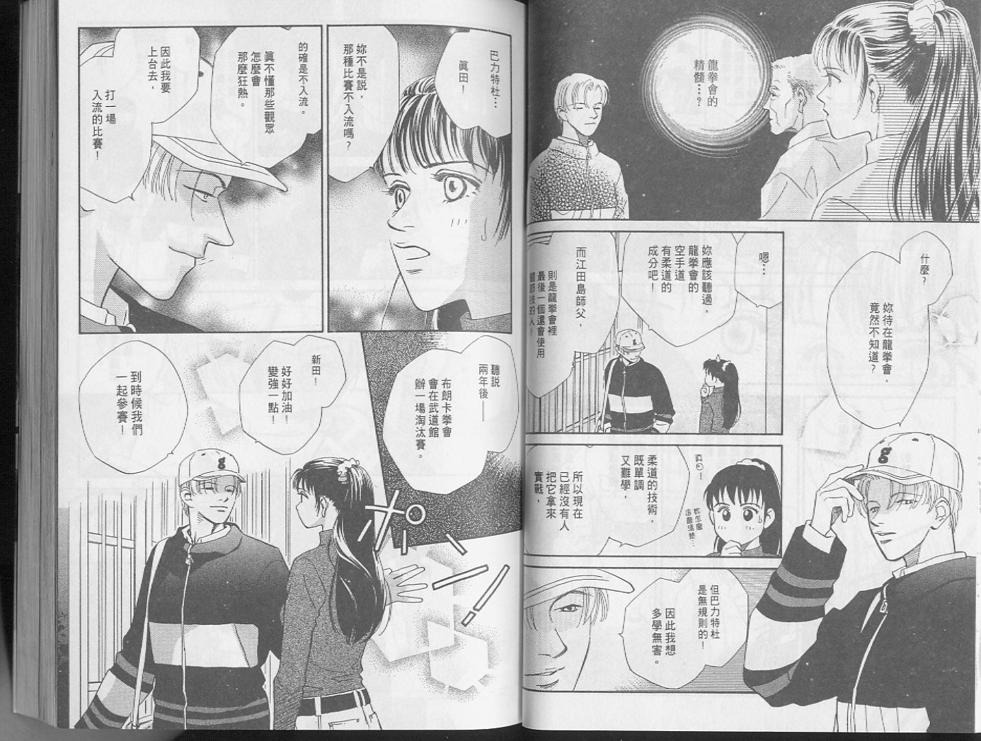 龙之结晶 第4卷 第31页