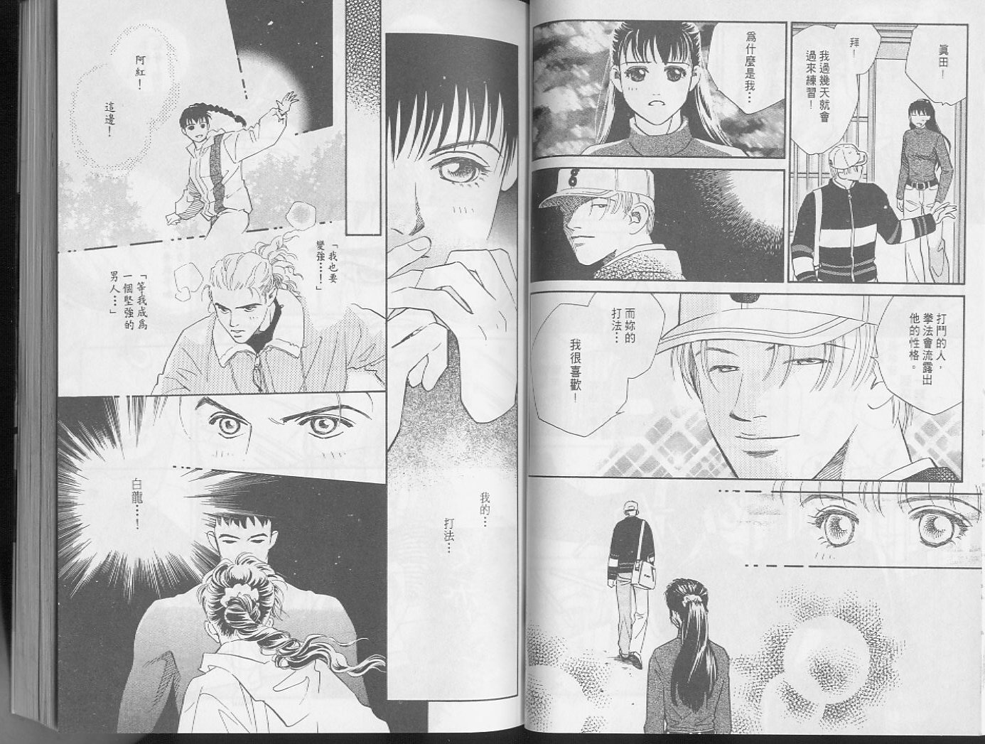 龙之结晶 第4卷 第32页