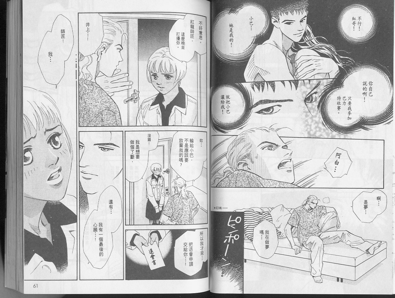 龙之结晶 第4卷 第33页