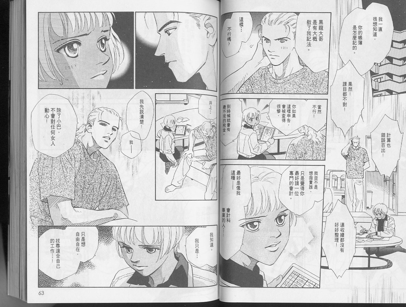 龙之结晶 第4卷 第34页