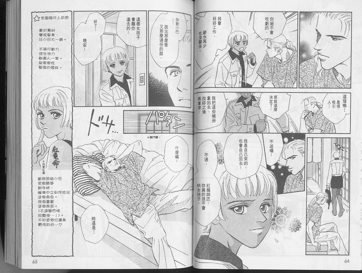 龙之结晶 第4卷 第35页