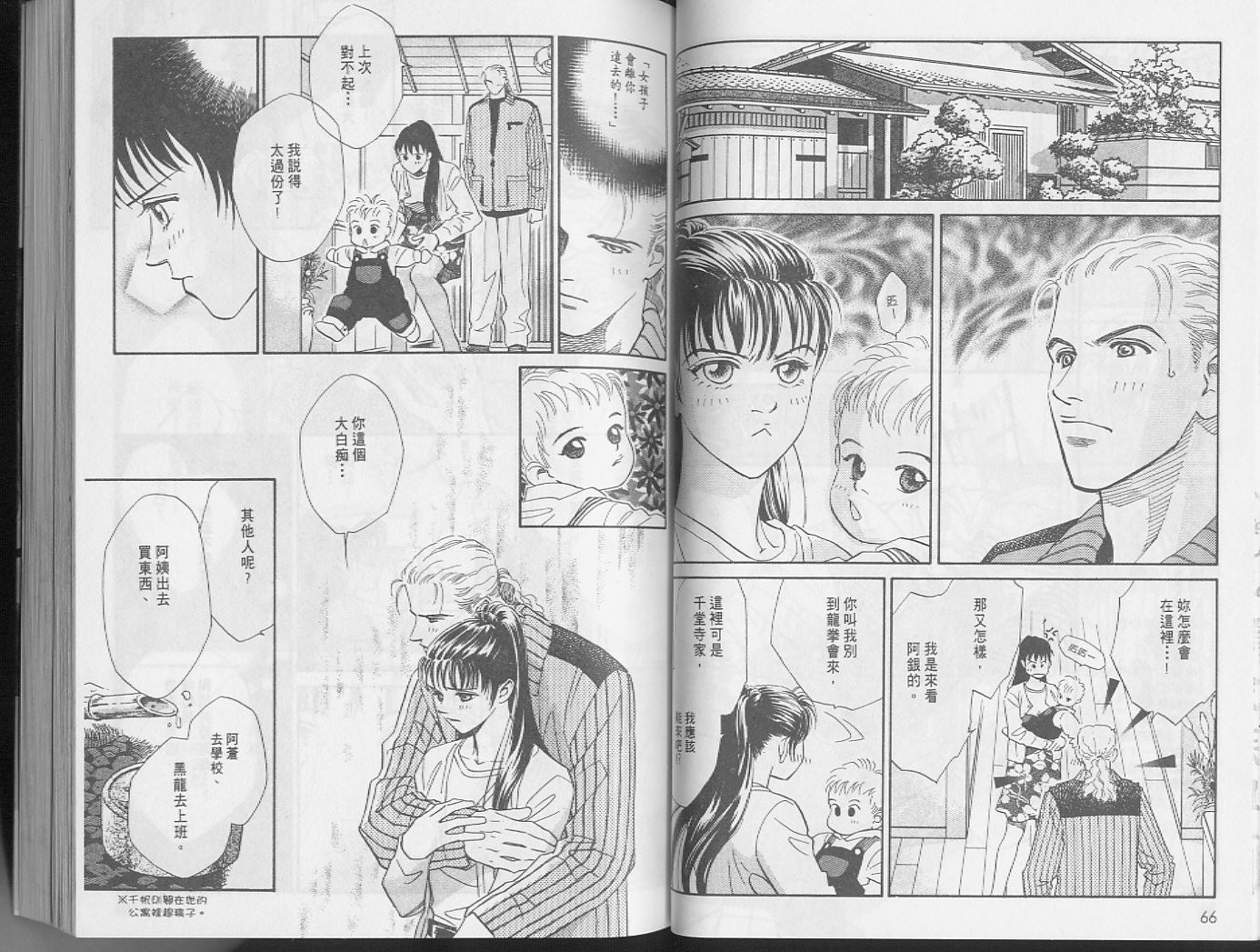 龙之结晶 第4卷 第36页