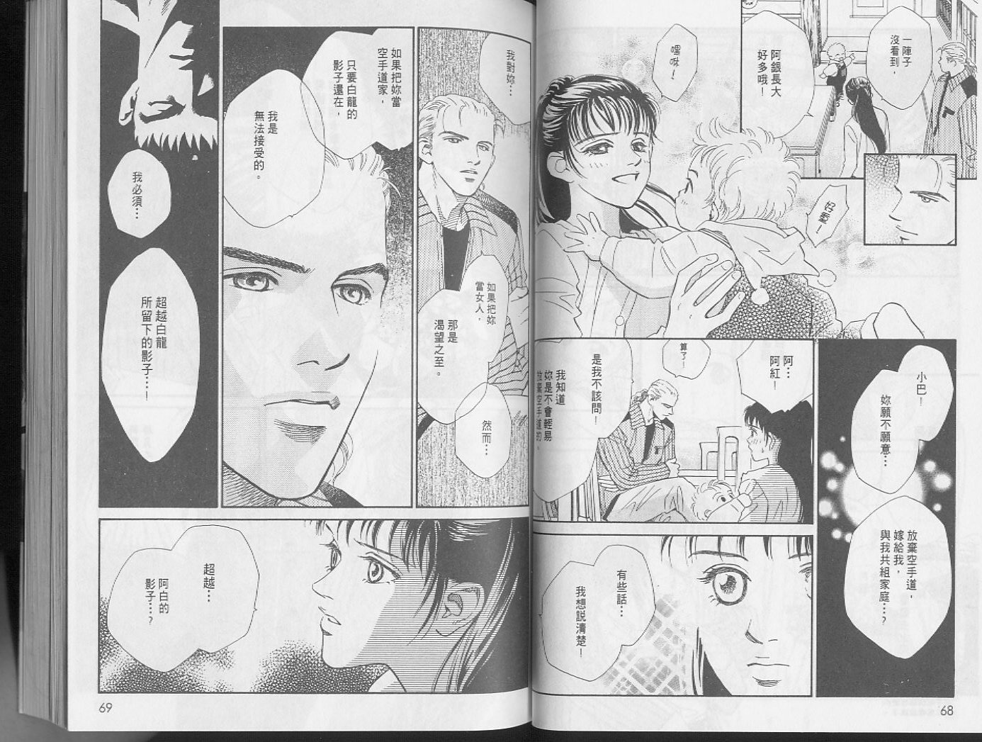 龙之结晶 第4卷 第37页