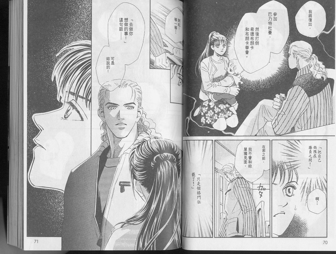 龙之结晶 第4卷 第38页