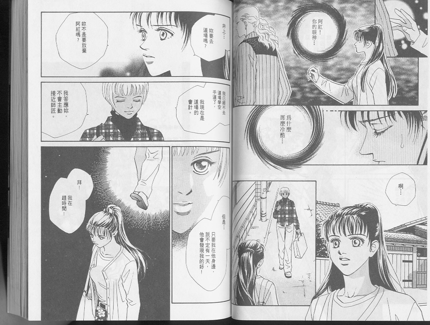 龙之结晶 第4卷 第39页