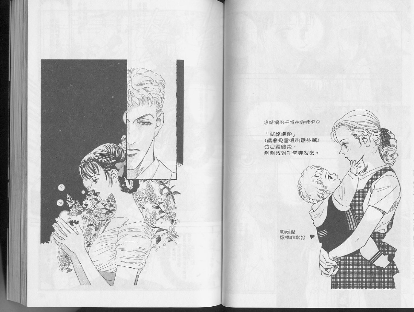 龙之结晶 第4卷 第40页