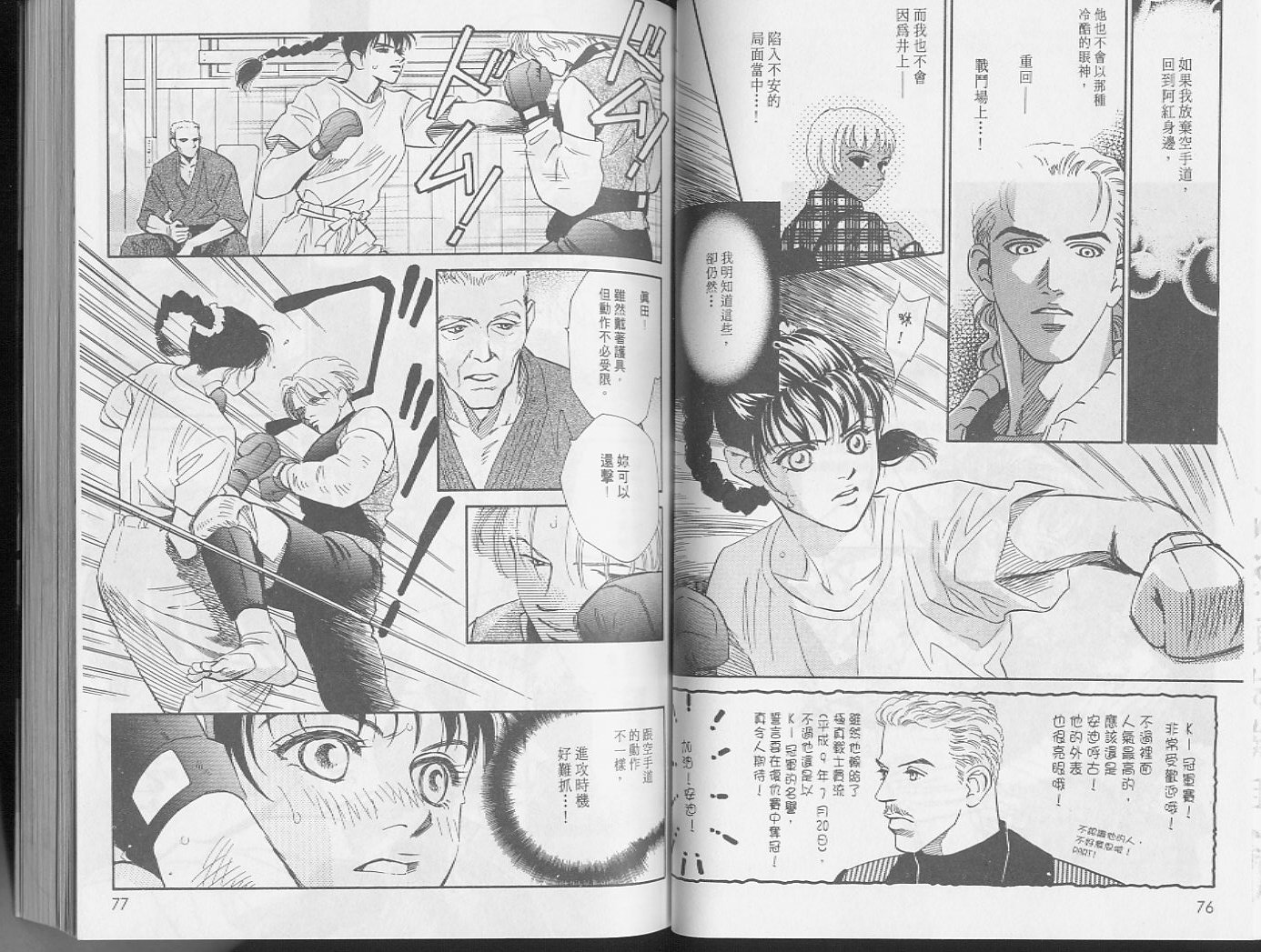 龙之结晶 第4卷 第41页