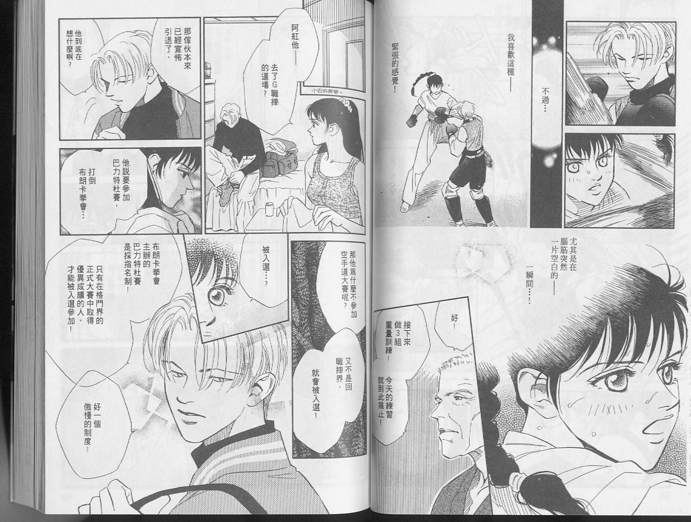 龙之结晶 第4卷 第42页