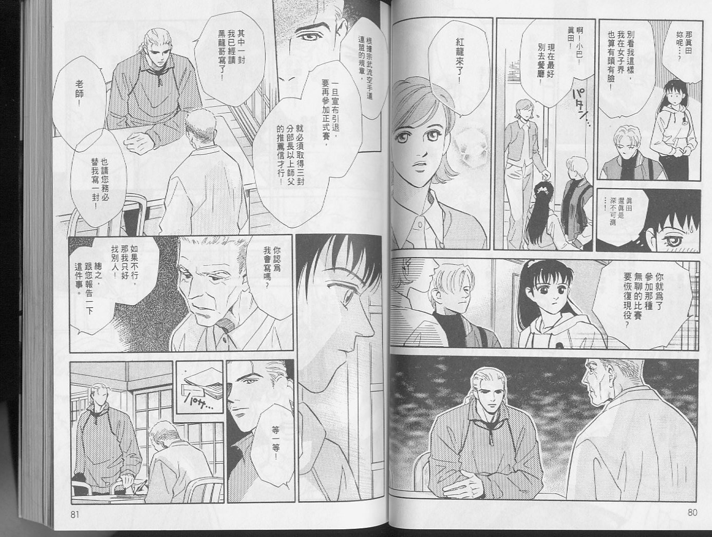 龙之结晶 第4卷 第43页