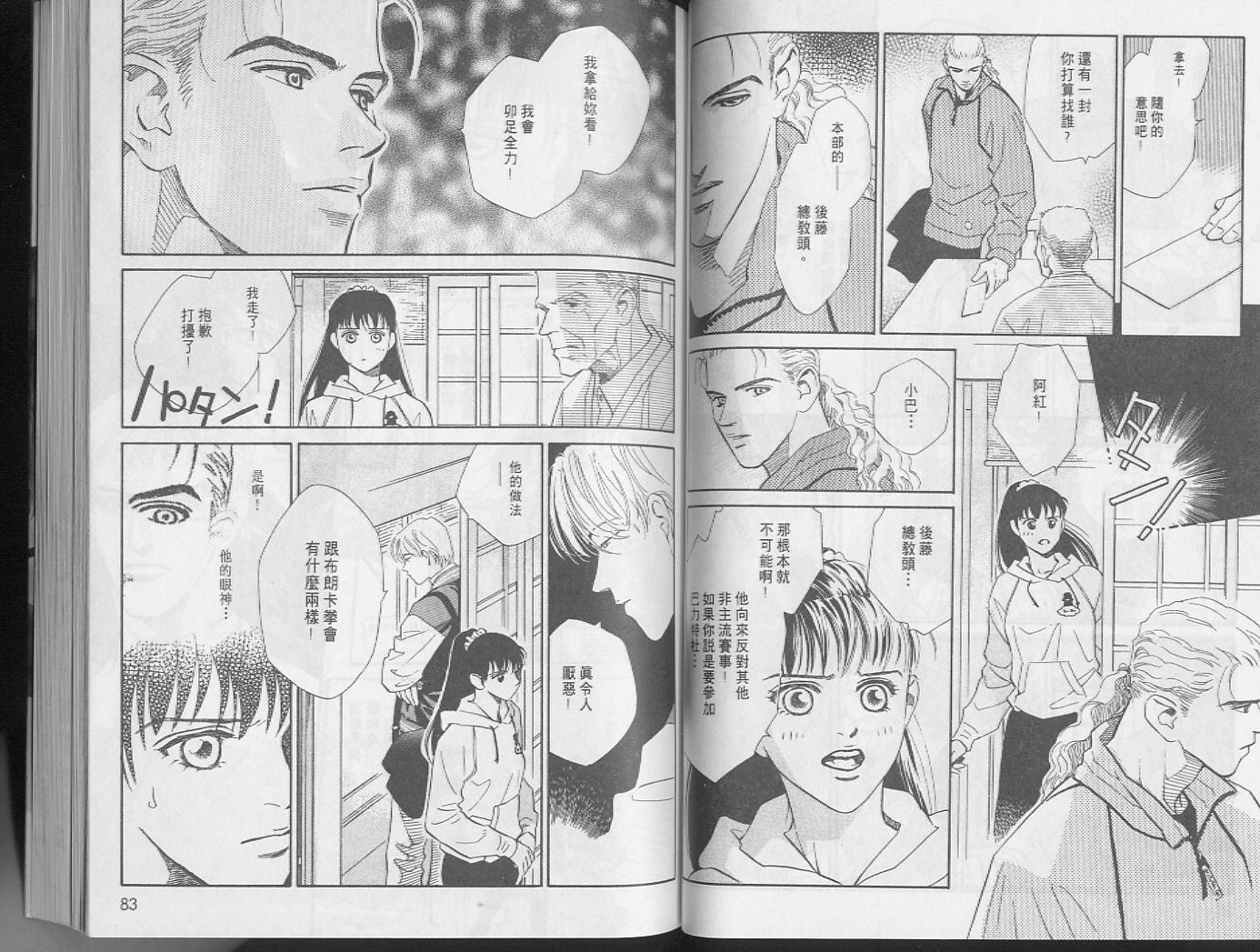 龙之结晶 第4卷 第44页