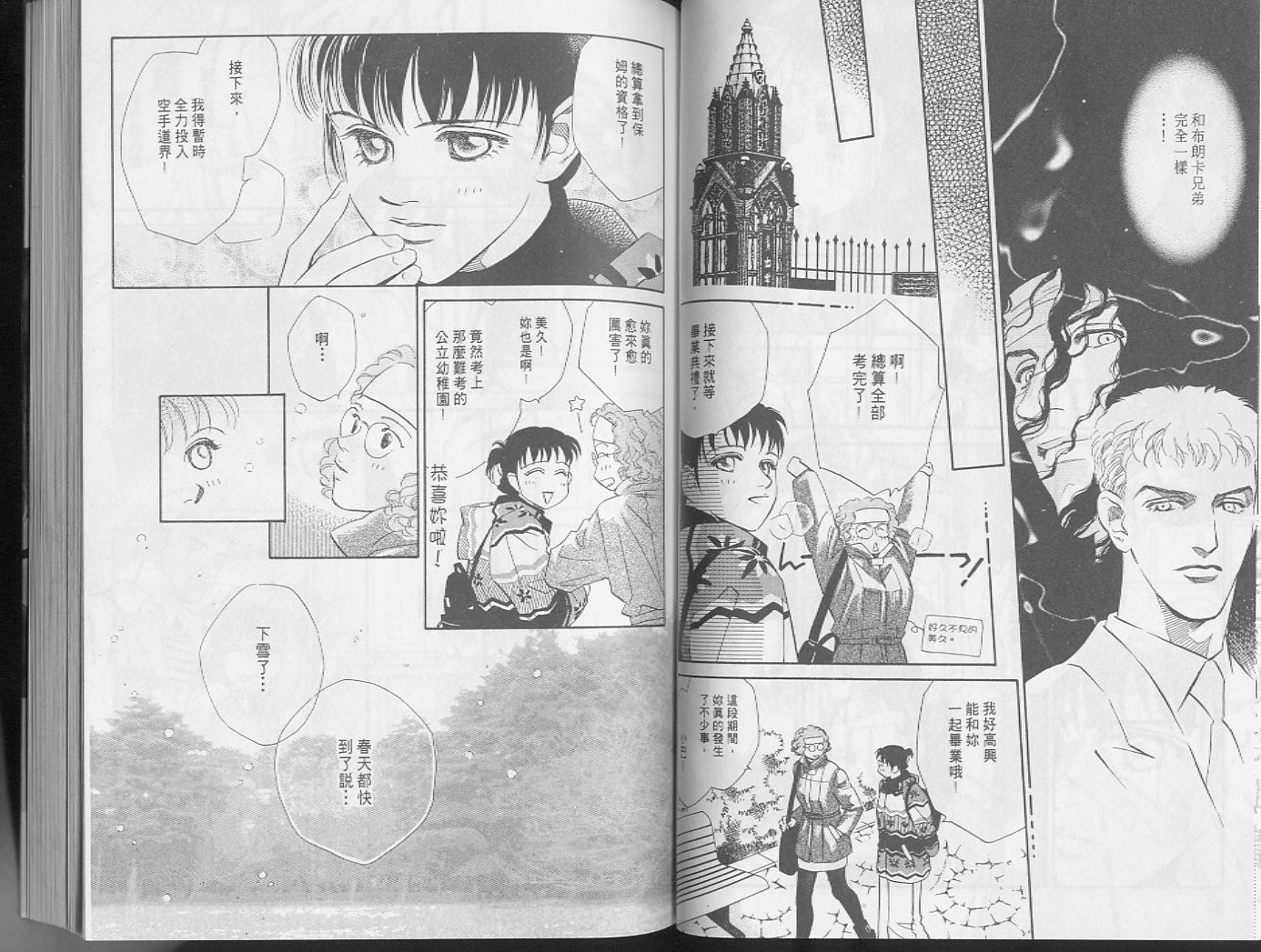 龙之结晶 第4卷 第45页