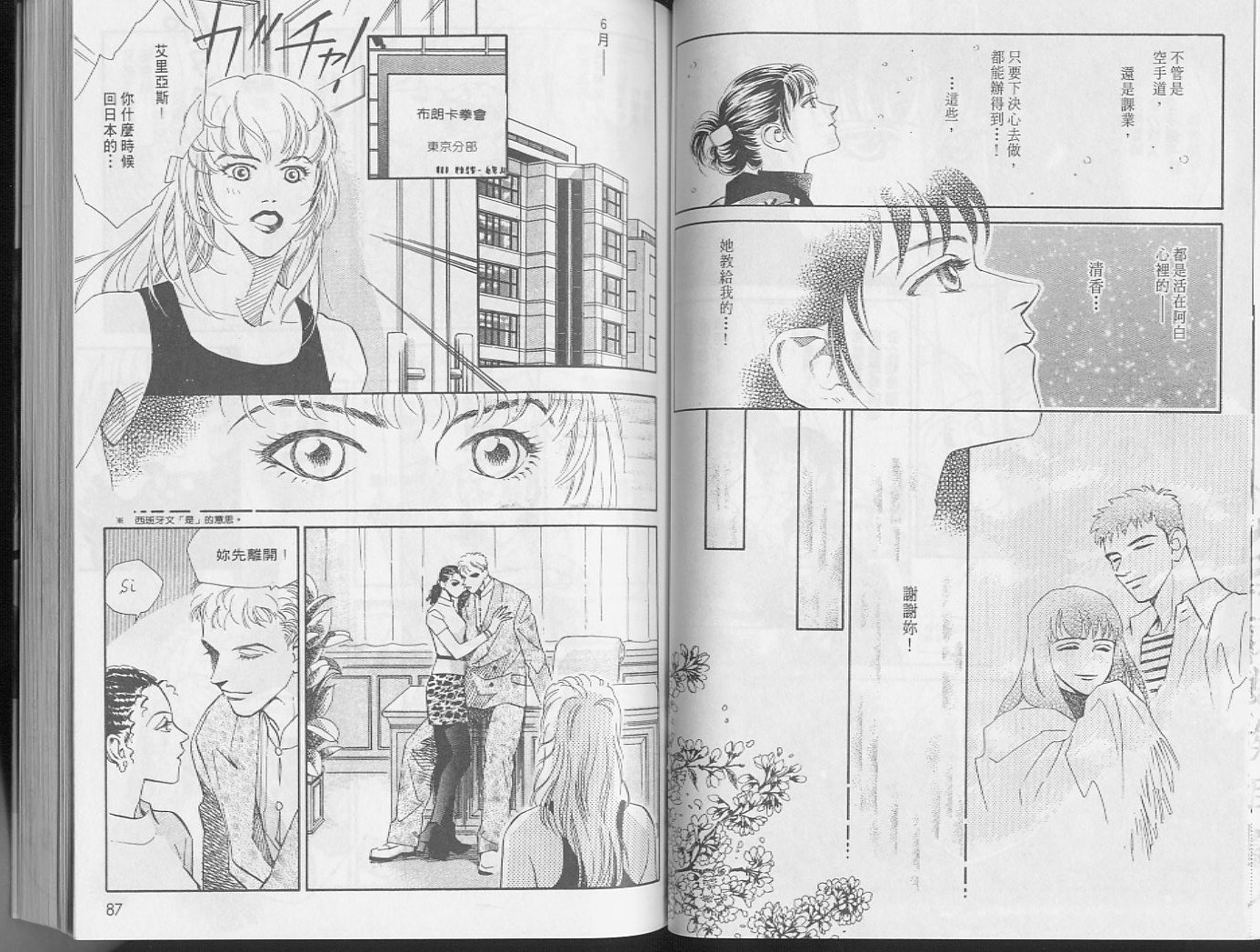 龙之结晶 第4卷 第46页