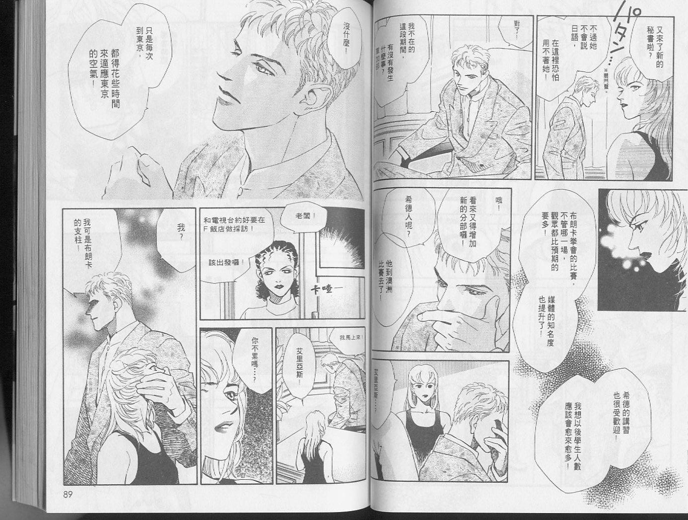 龙之结晶 第4卷 第47页