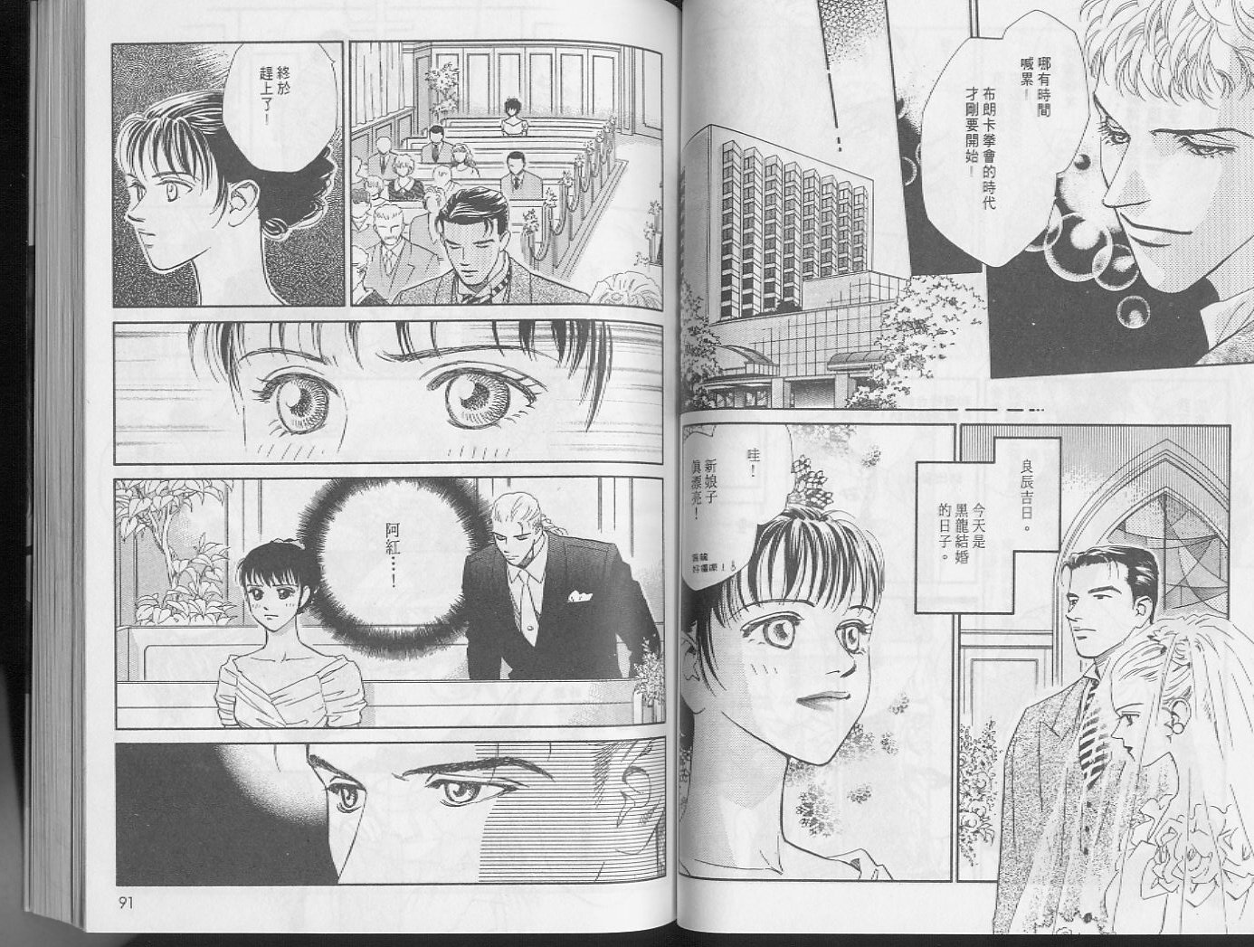 龙之结晶 第4卷 第48页