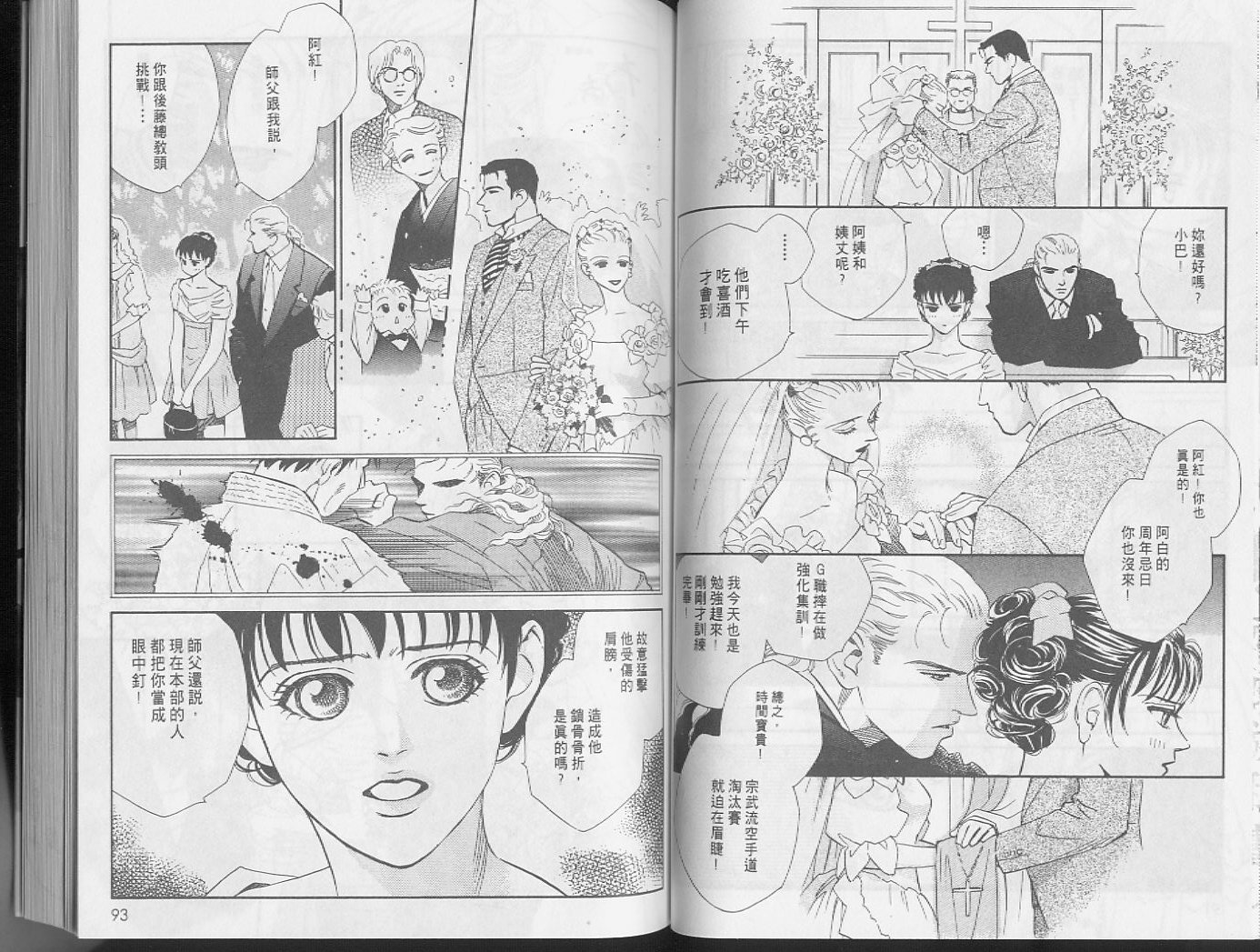 龙之结晶 第4卷 第49页