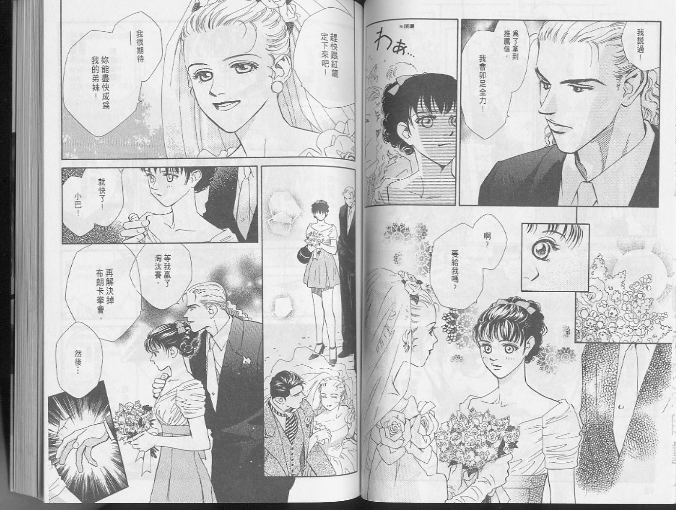 龙之结晶 第4卷 第50页