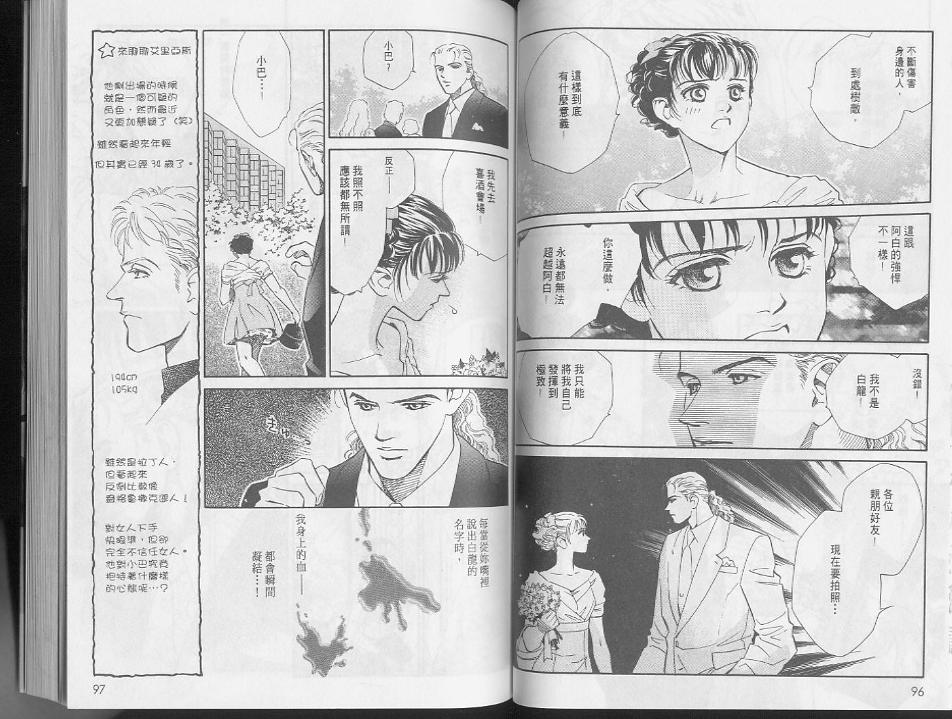 龙之结晶 第4卷 第51页