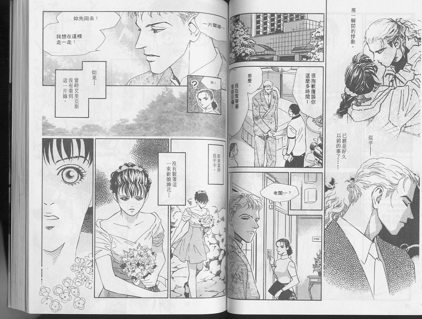 龙之结晶 第4卷 第52页