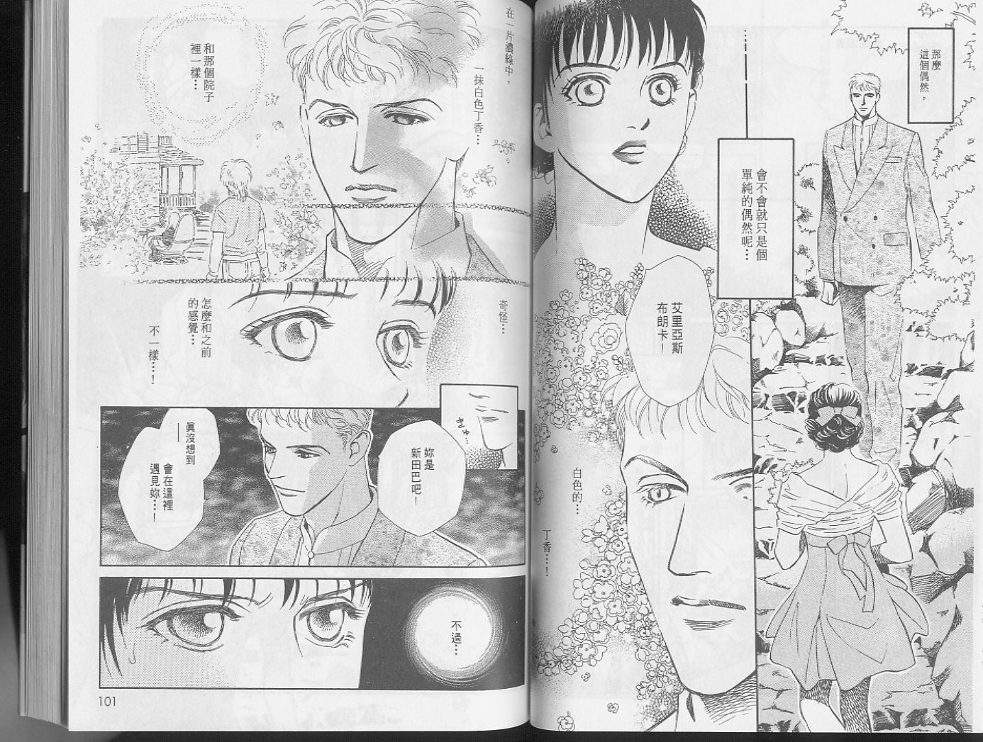 龙之结晶 第4卷 第53页