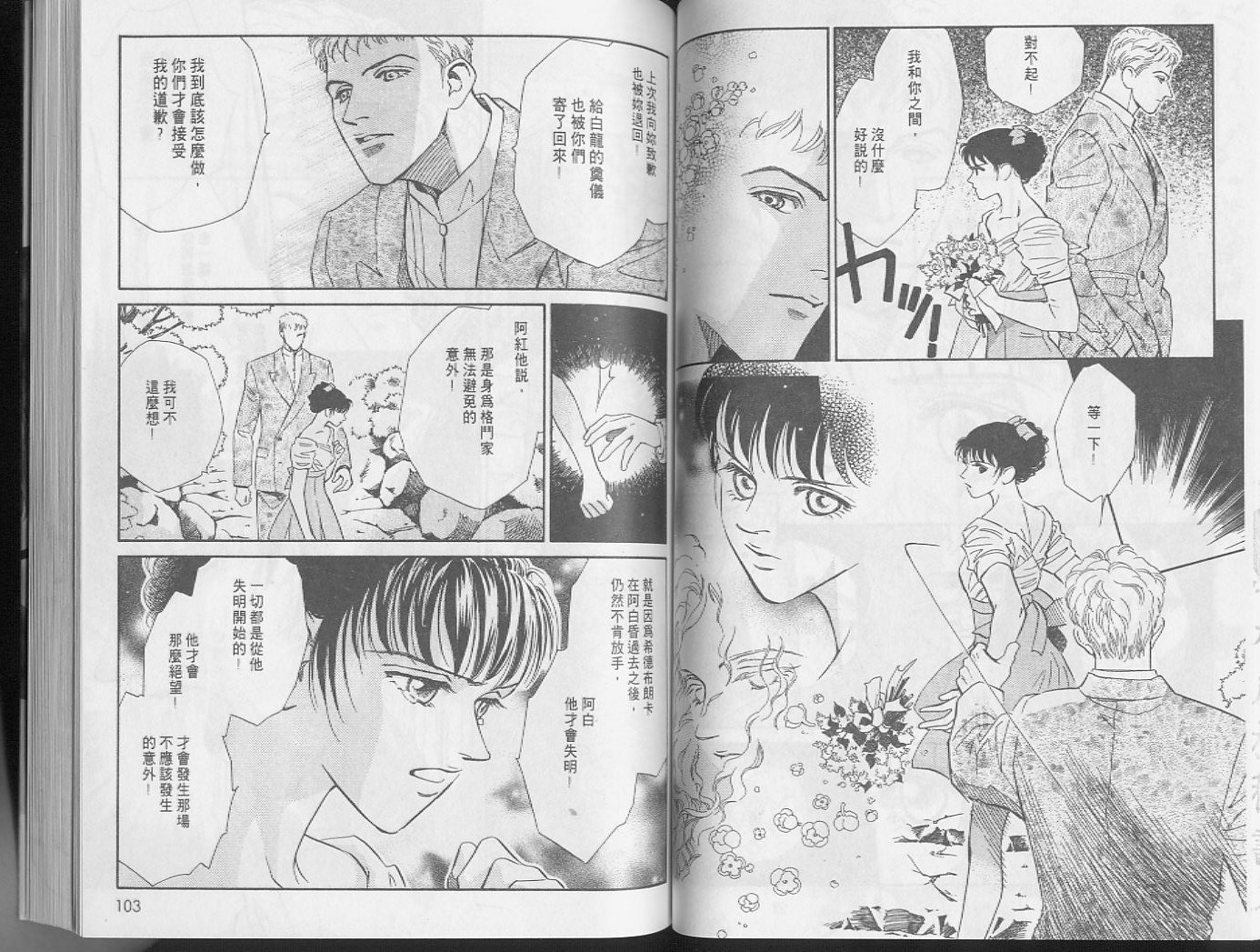 龙之结晶 第4卷 第54页