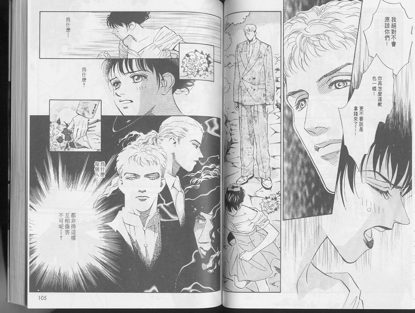 龙之结晶 第4卷 第55页