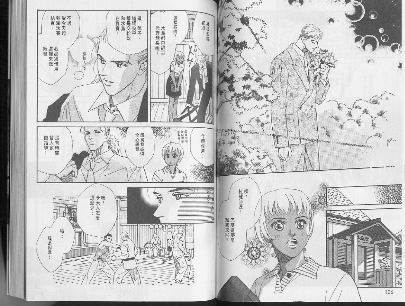 龙之结晶 第4卷 第56页