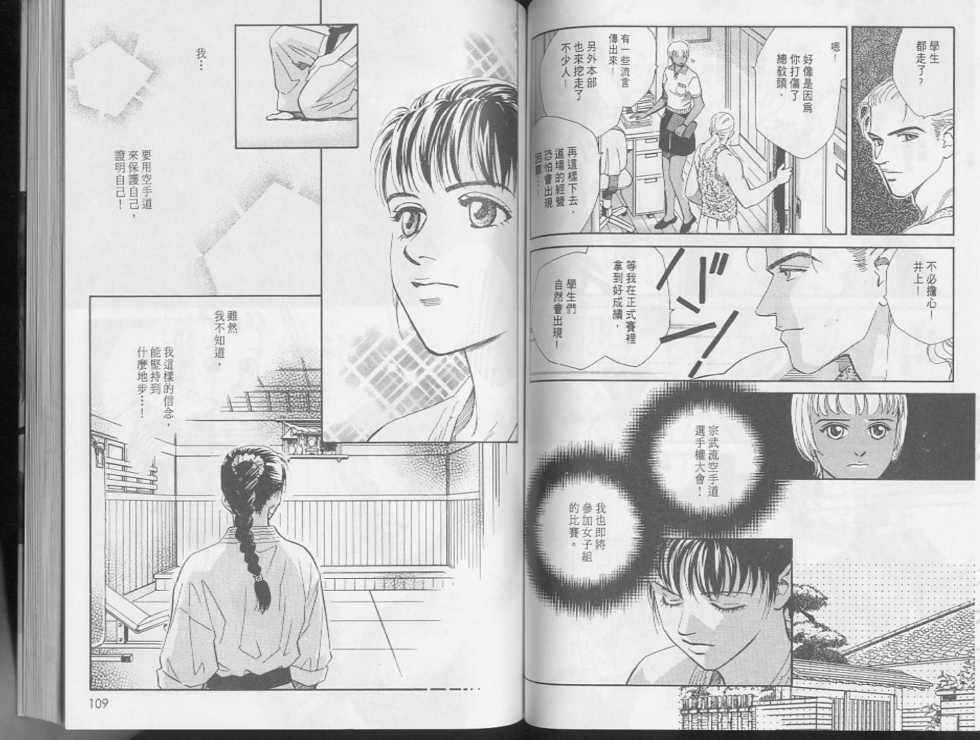 龙之结晶 第4卷 第57页