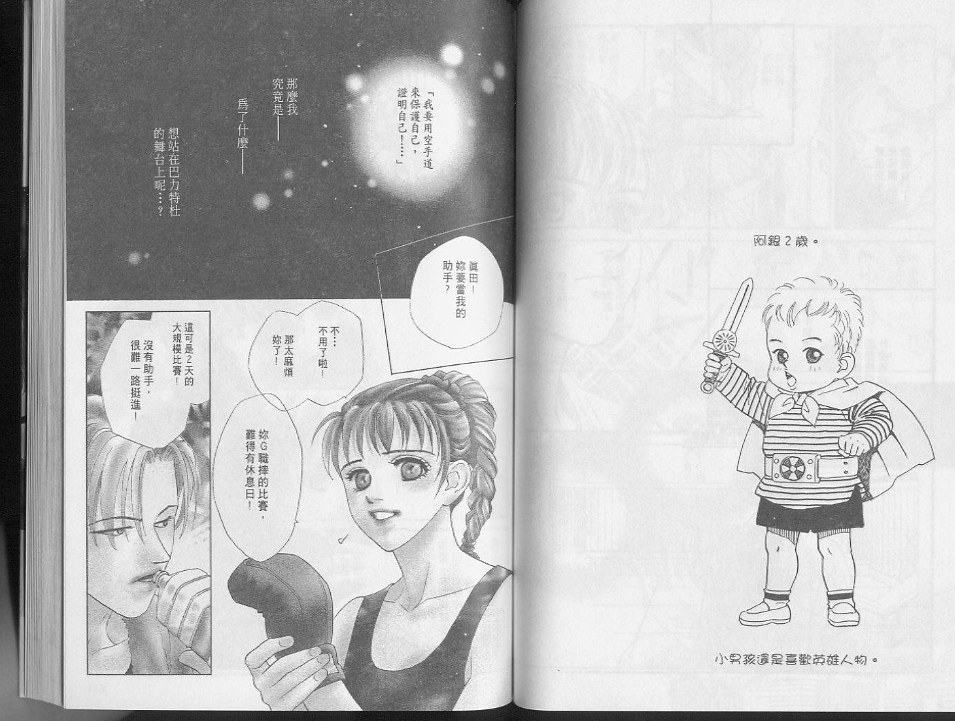 龙之结晶 第4卷 第58页