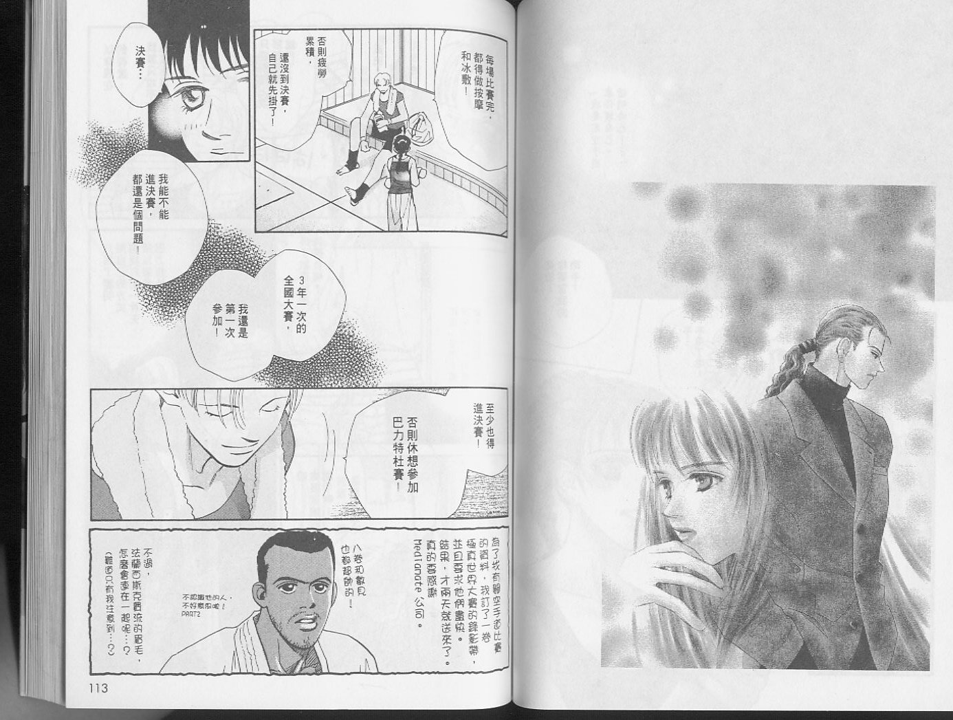 龙之结晶 第4卷 第59页