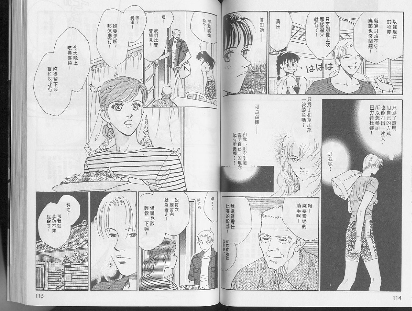 龙之结晶 第4卷 第60页