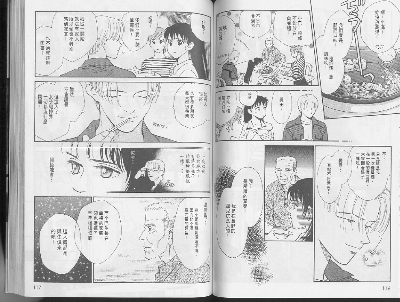 龙之结晶 第4卷 第61页