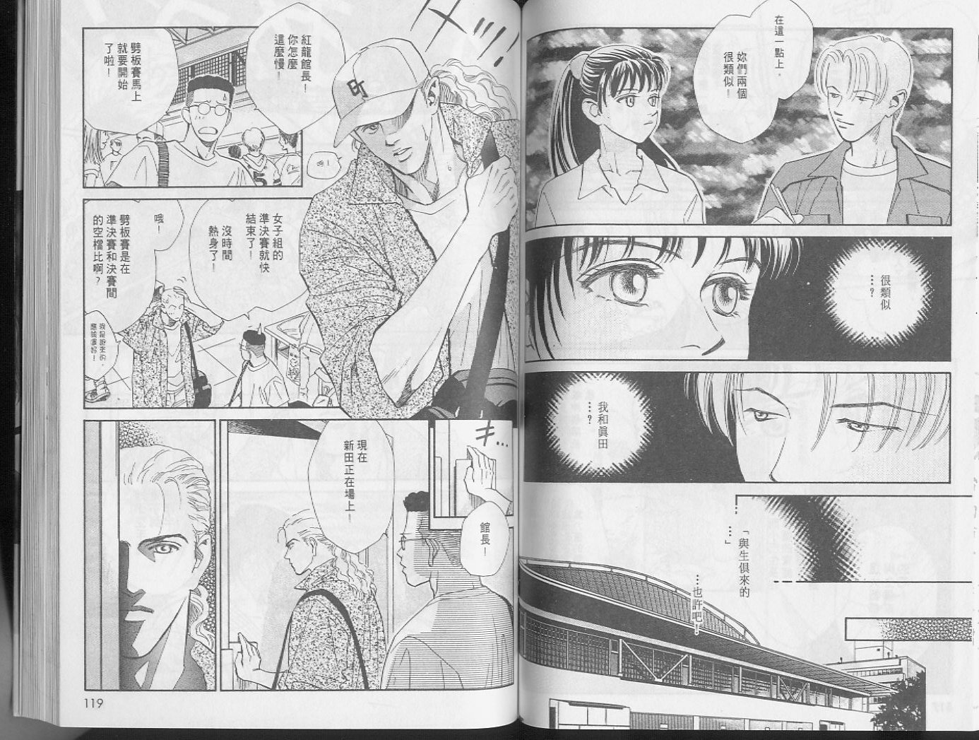 龙之结晶 第4卷 第62页